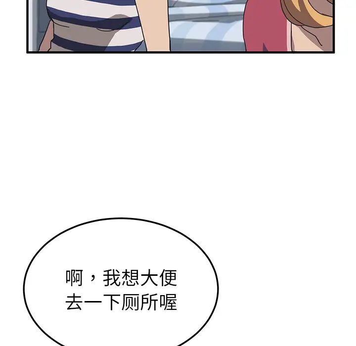 我的野蛮室友第4话