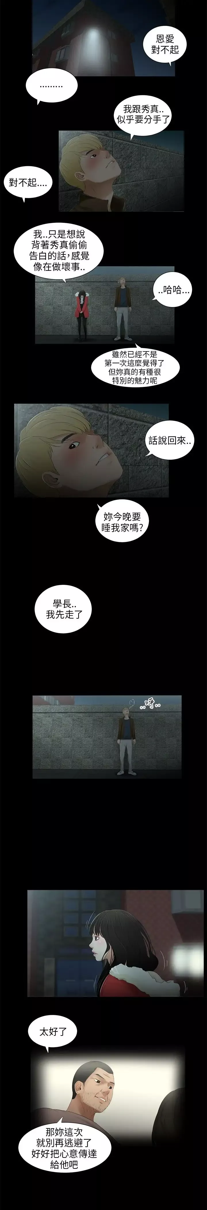 三姐妹第34话