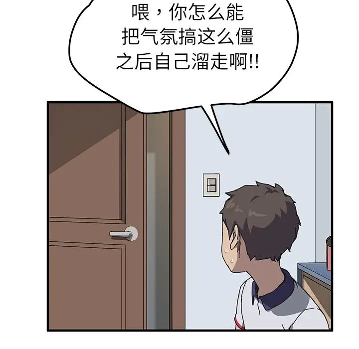 我的野蛮室友第4话