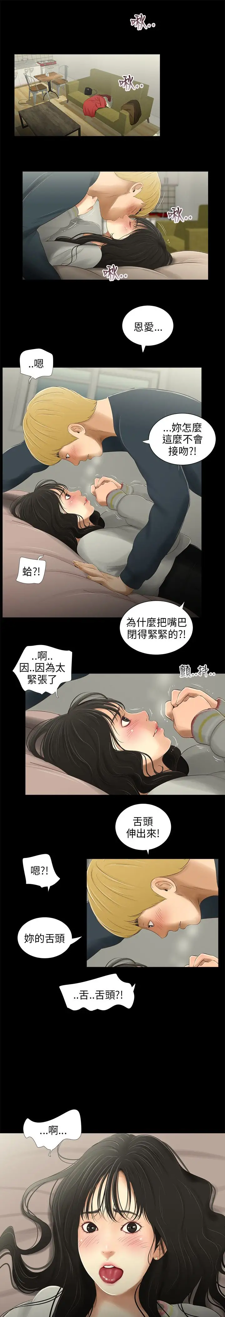 三姐妹第34话