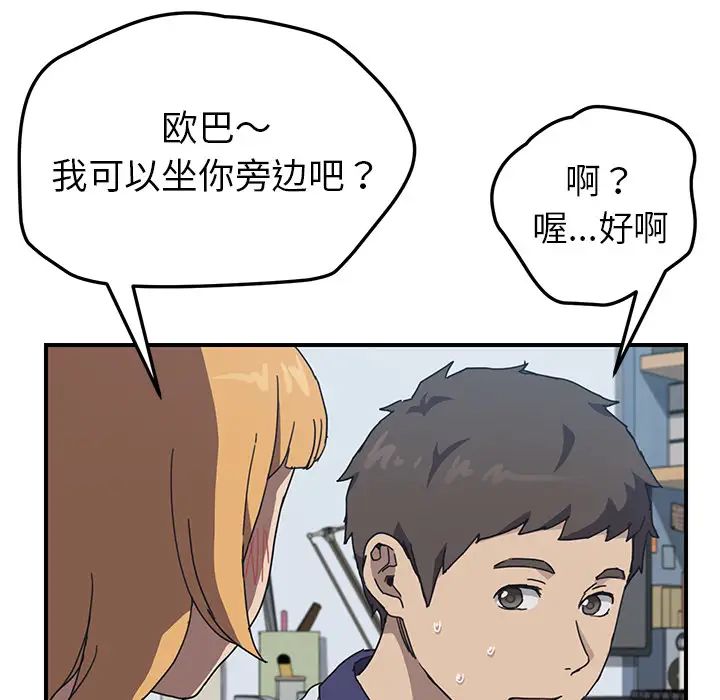 我的野蛮室友第4话