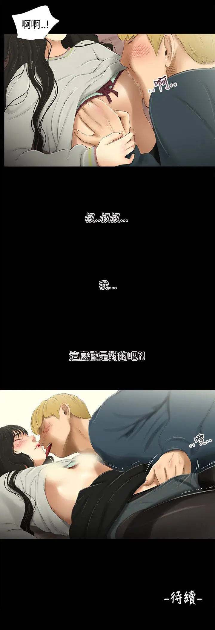 三姐妹第34话