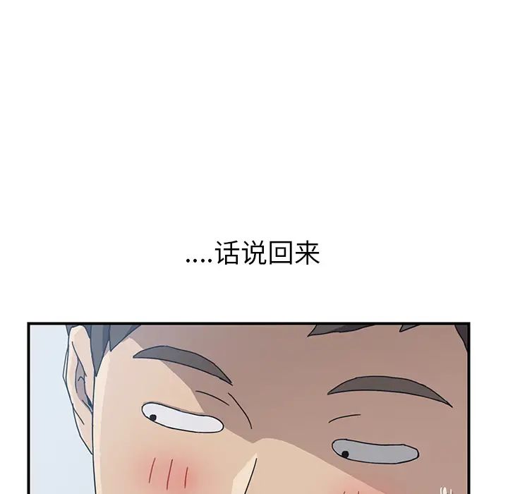 我的野蛮室友第4话