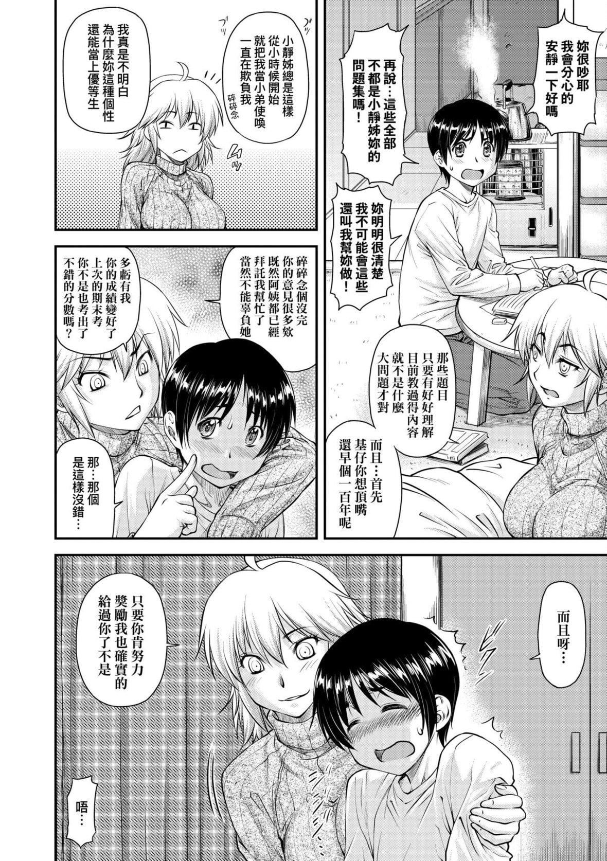 [流一本]かなめDate中[中国翻訳][DL版][流一本]かなめDate中[中国翻訳][DL版]