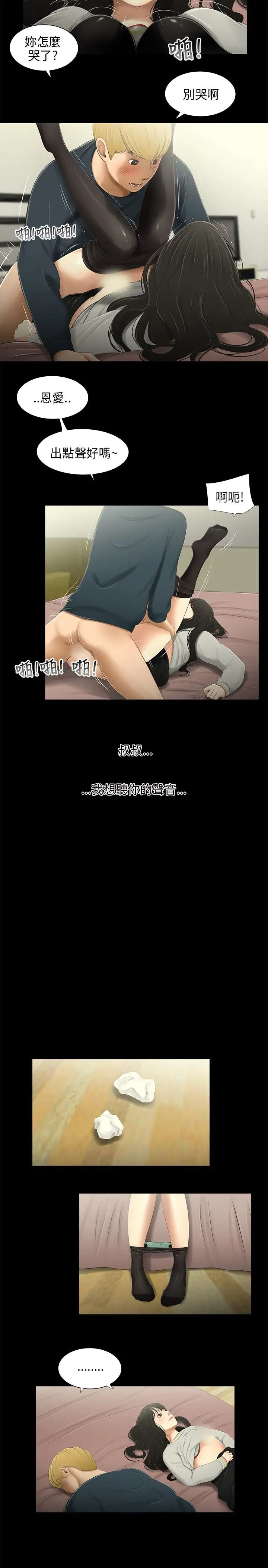 三姐妹第35话