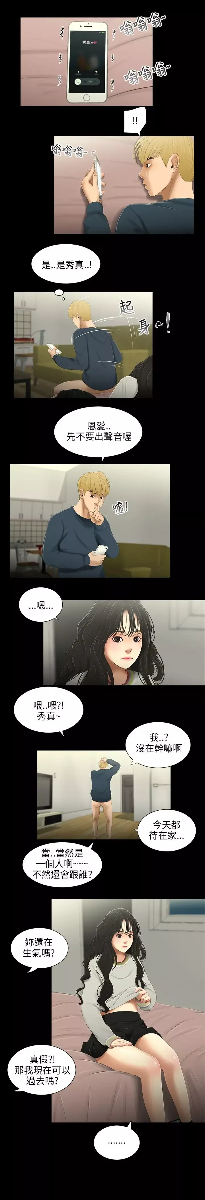 三姐妹第35话