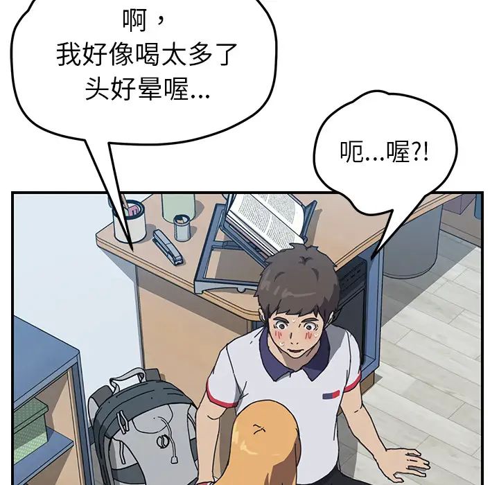 我的野蛮室友第4话