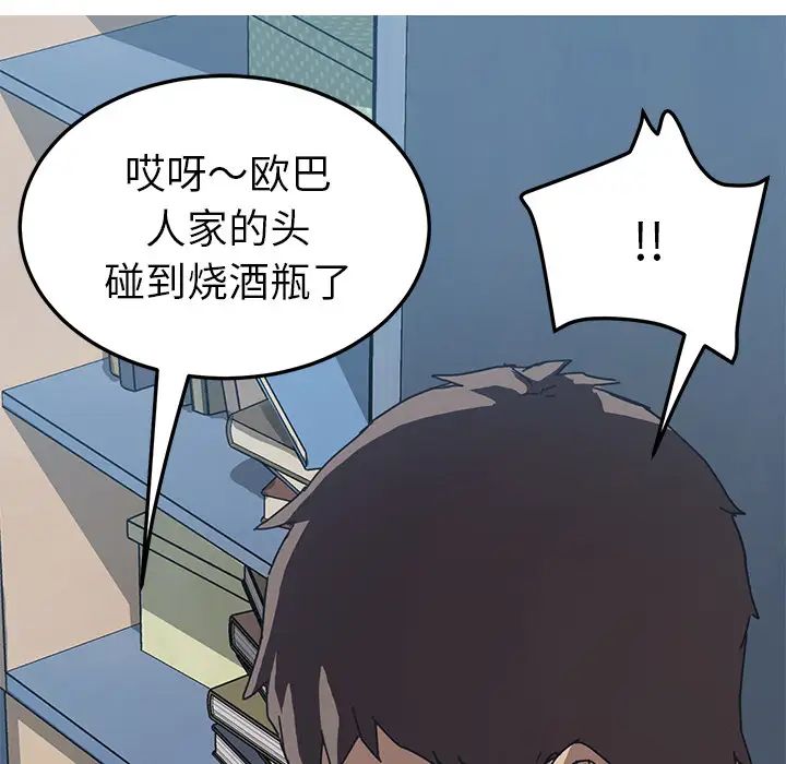 我的野蛮室友第4话