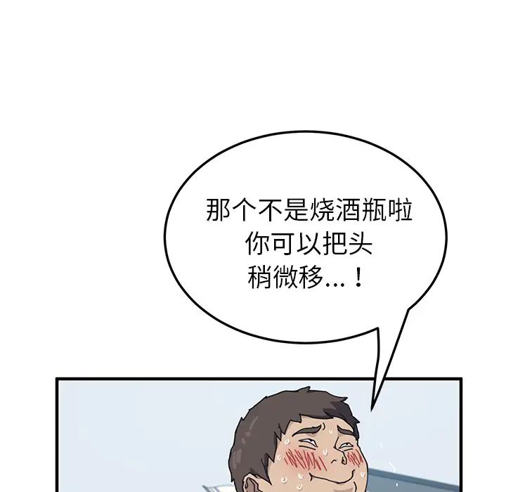 我的野蠻室友第4话