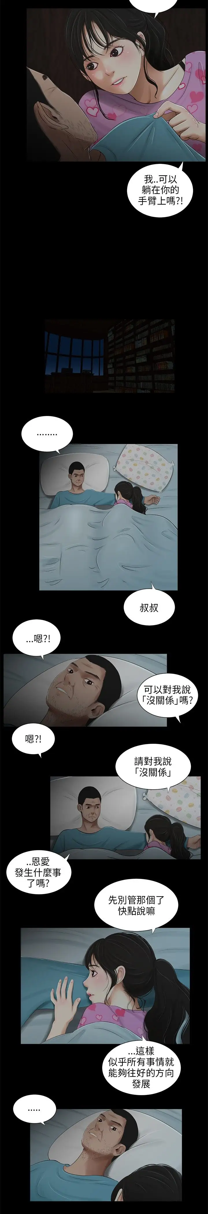 三姐妹第36话