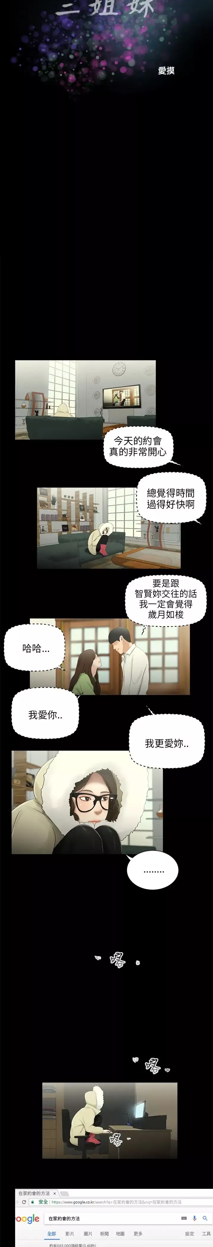三姐妹第36话
