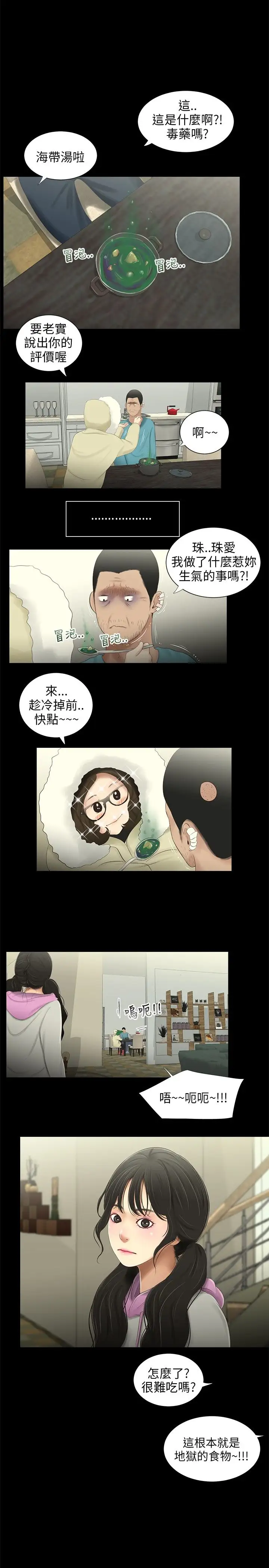 三姐妹第36话