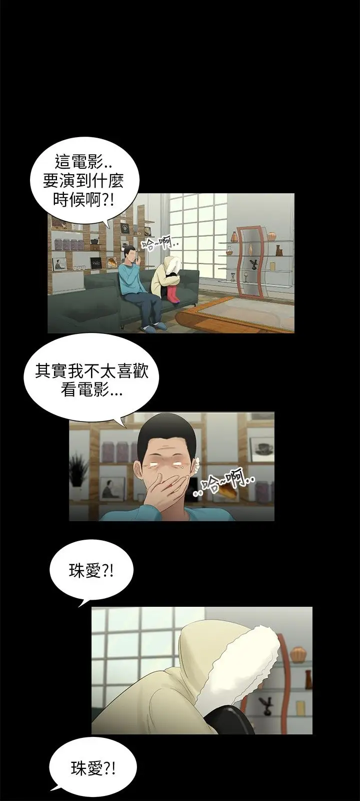 三姐妹第36话