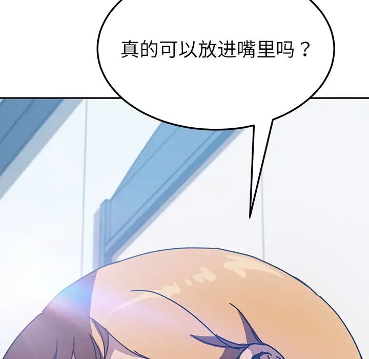 我的野蠻室友第5话