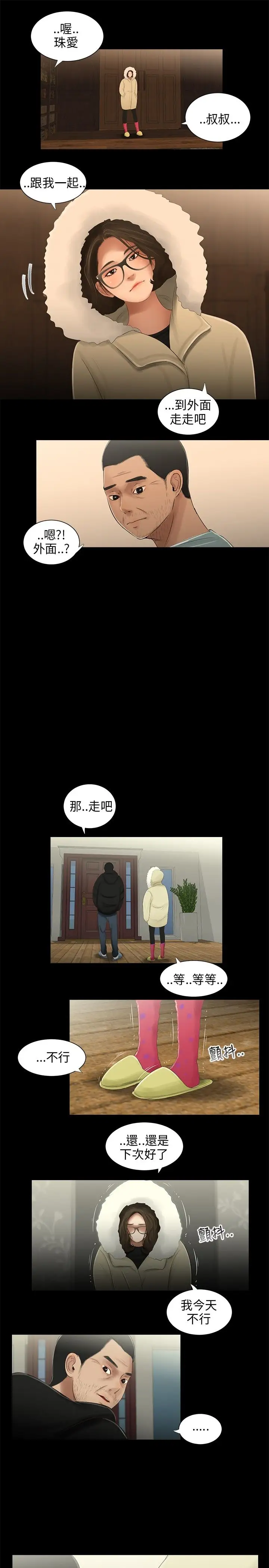 三姐妹第37话