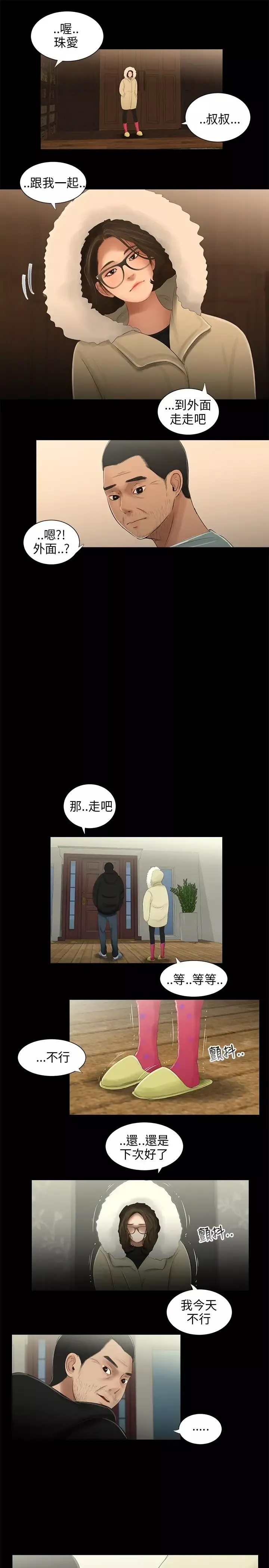 三姐妹第37话
