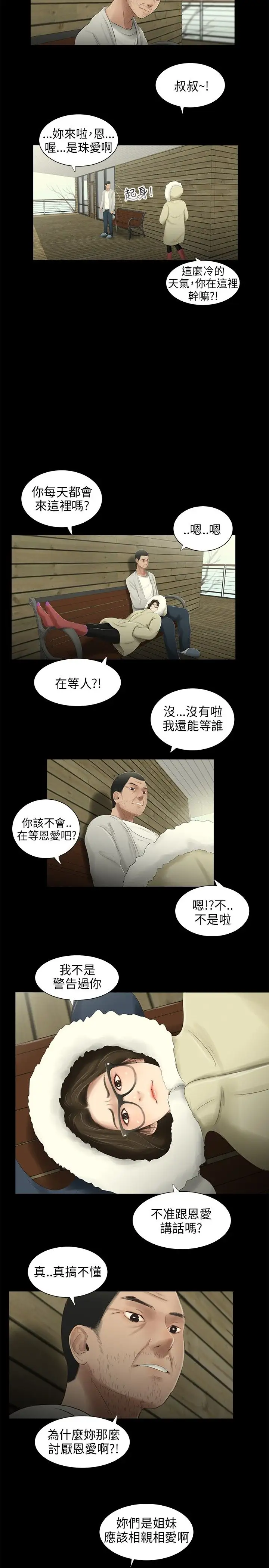 三姐妹第37话