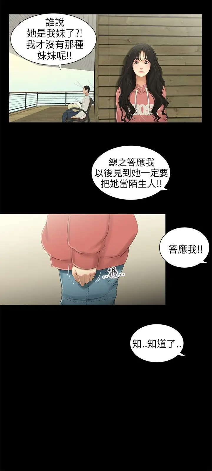 三姐妹第37话