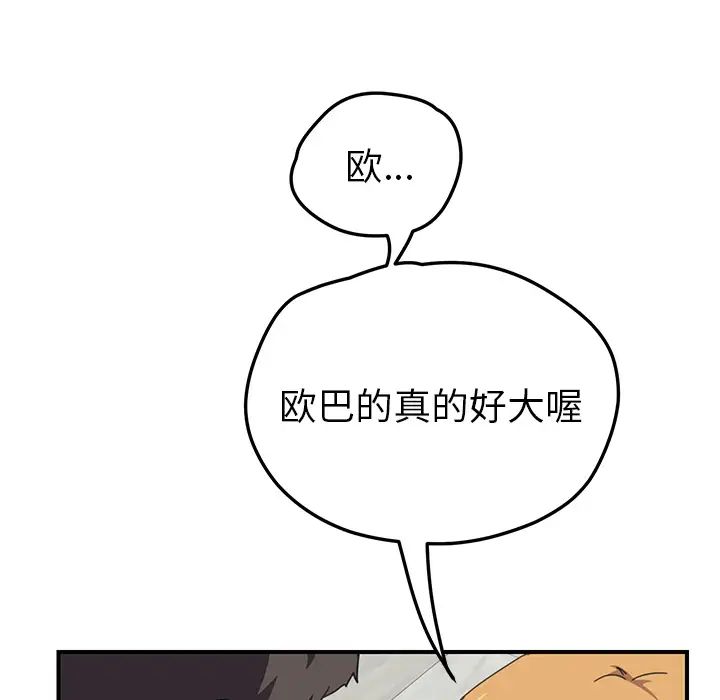 我的野蠻室友第5话
