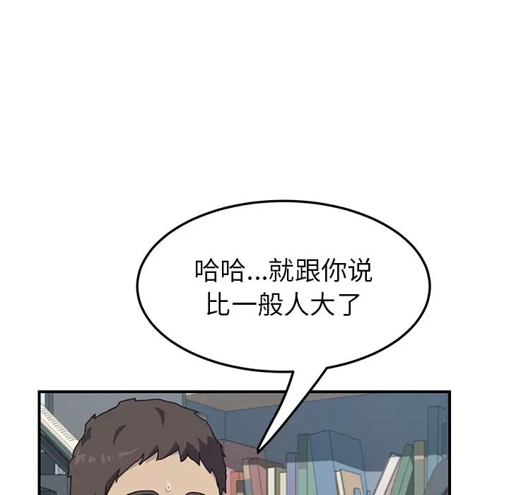 我的野蠻室友第5话