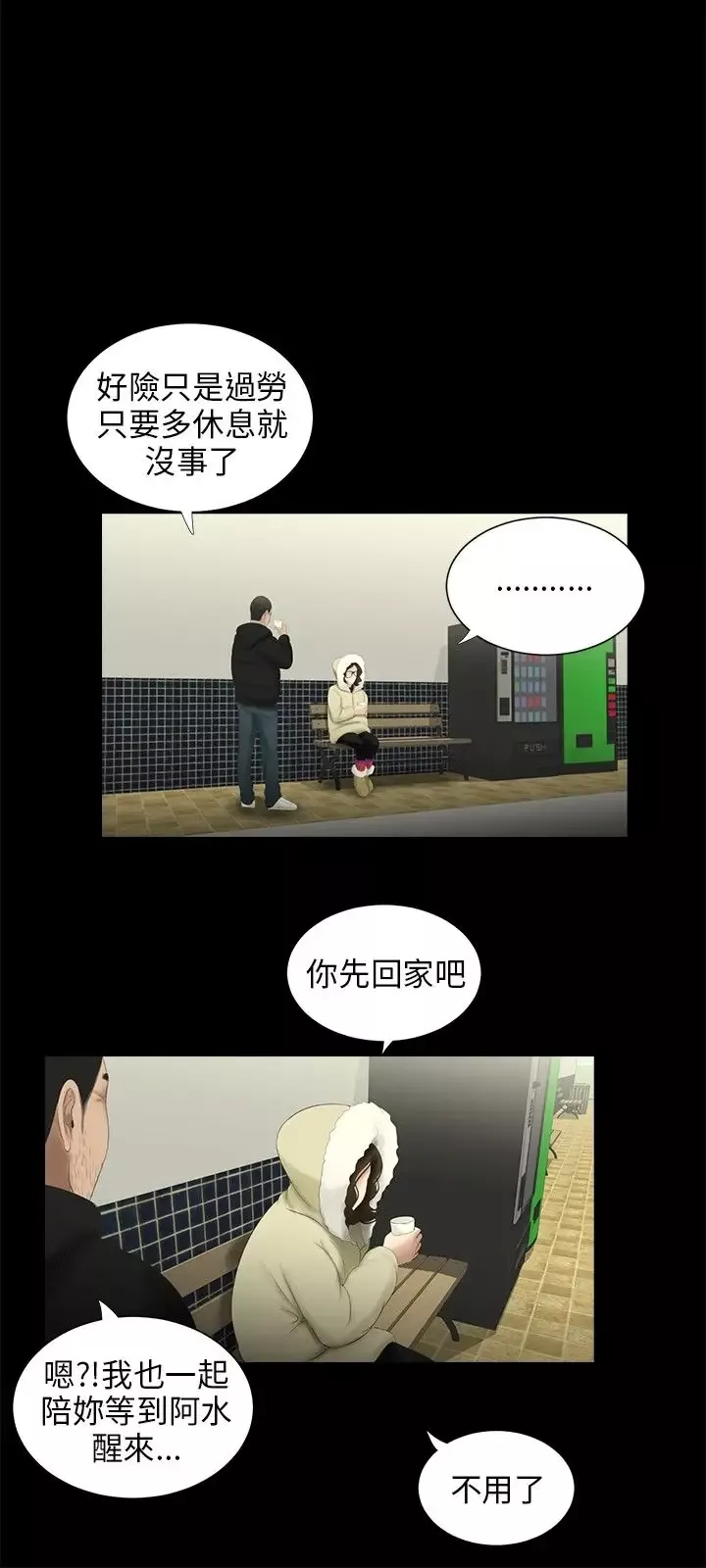 三姐妹第38话