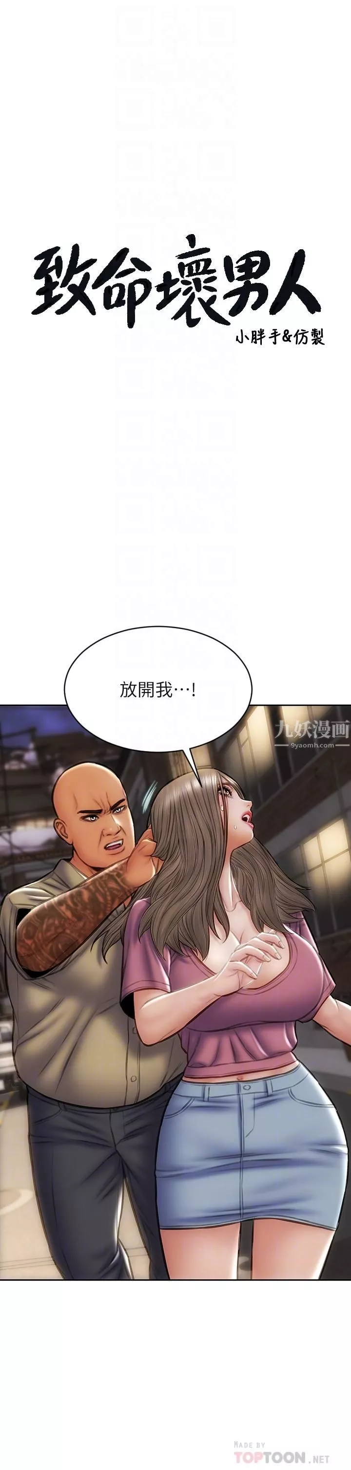 致命壞男人第38話-溫柔地舔就可以瞭