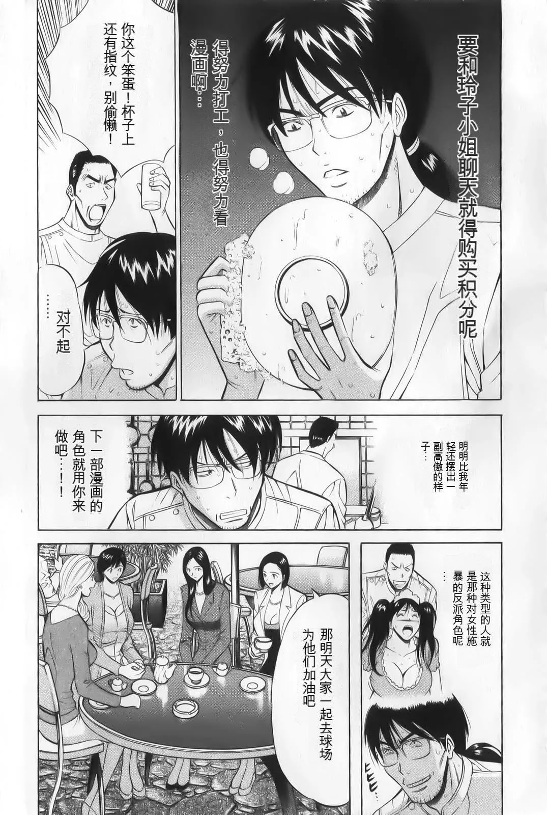 奧様はネトア!![中國翻訳]奧様はネトア!![中國翻訳]