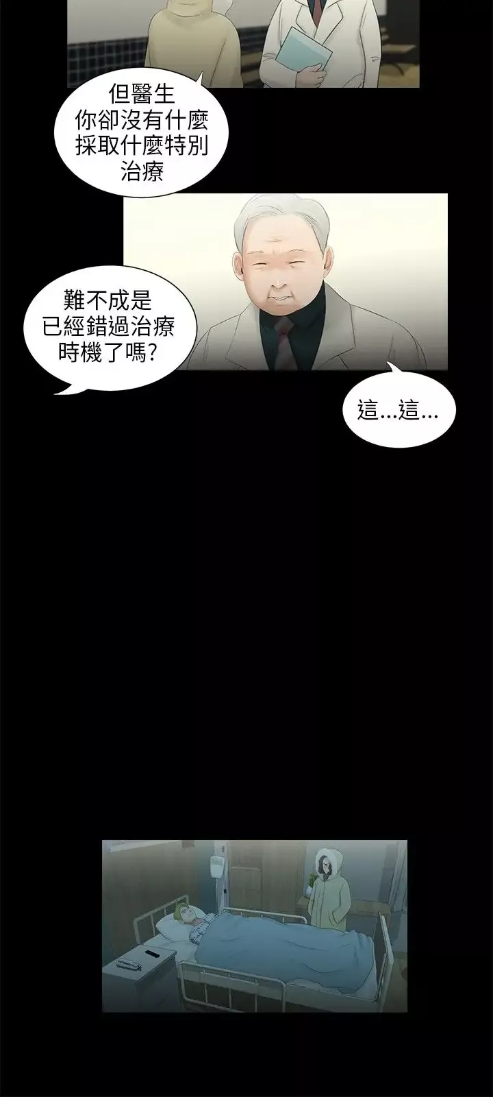 三姐妹第38话