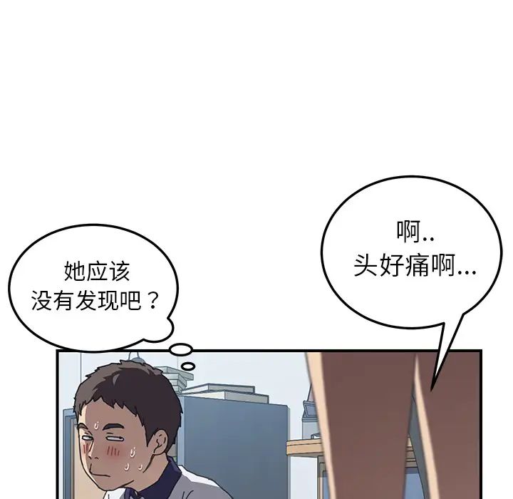我的野蛮室友第5话