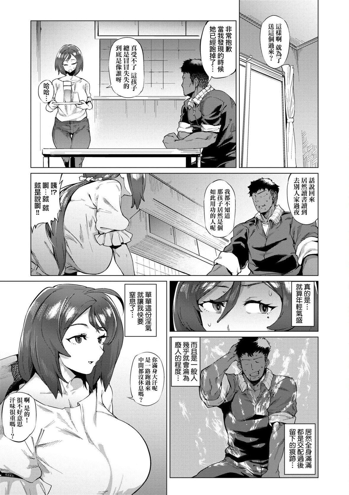 [ヲカシヤ]メス肉密着日和[中国翻訳][DL版][ヲカシヤ]メス肉密着日和[中国翻訳][DL版]