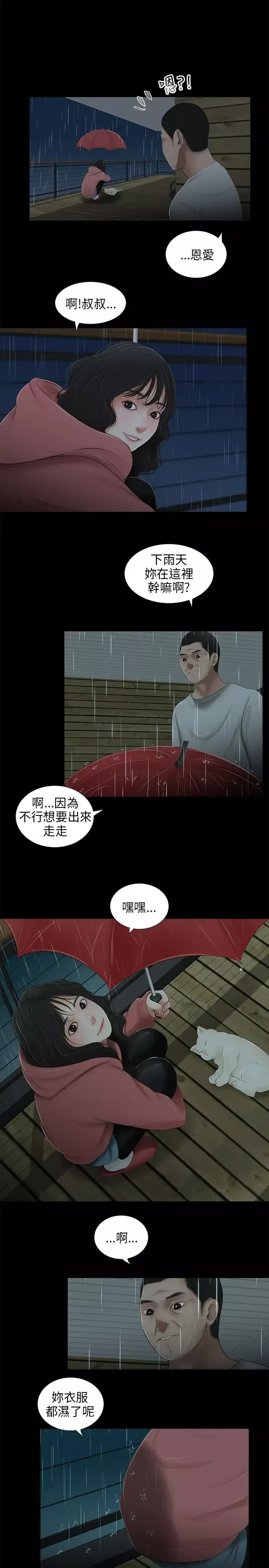 三姐妹第39话
