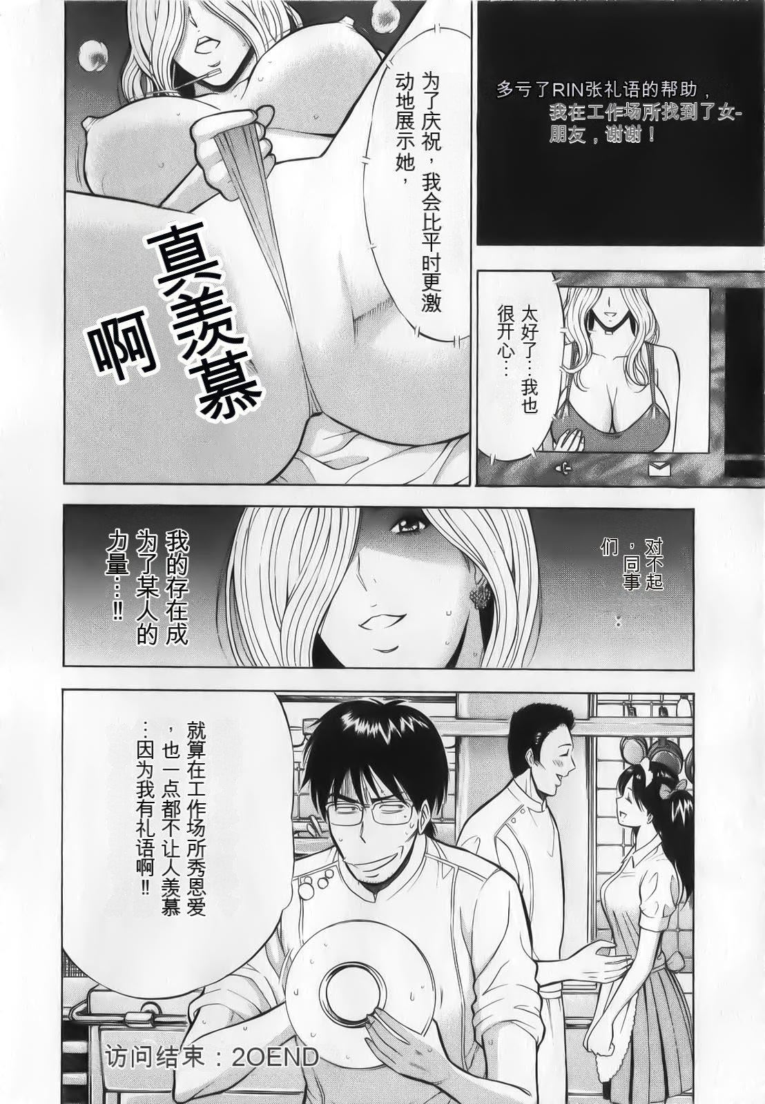 奧様はネトア!![中國翻訳]奧様はネトア!![中國翻訳]