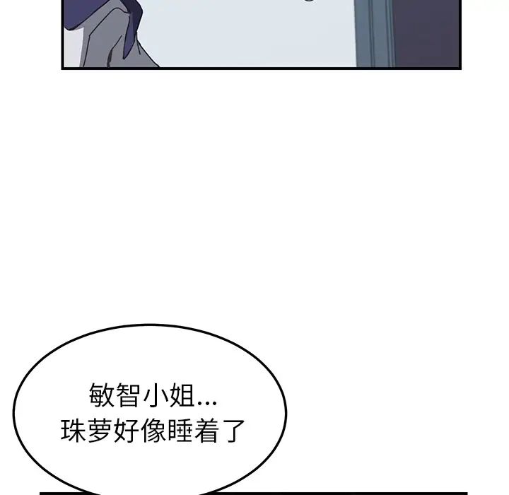 我的野蛮室友第5话