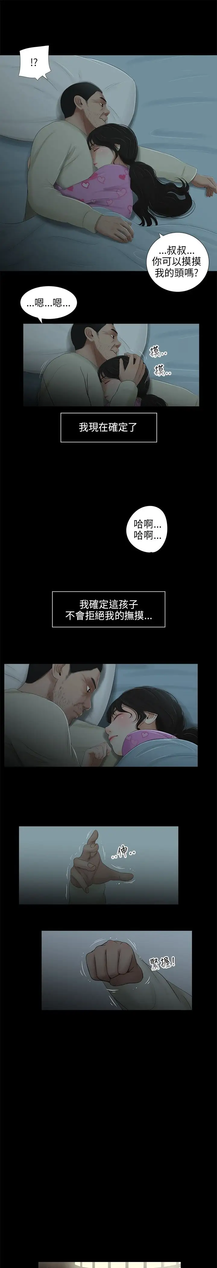 三姐妹第39话