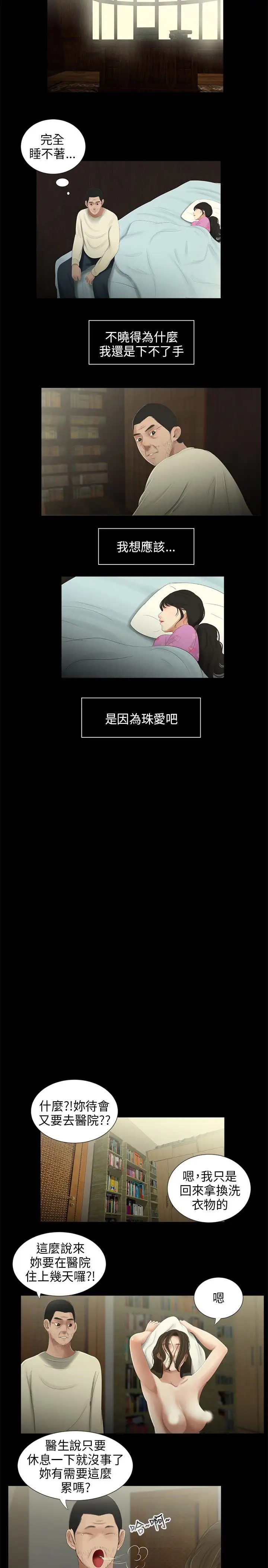 三姐妹第39话