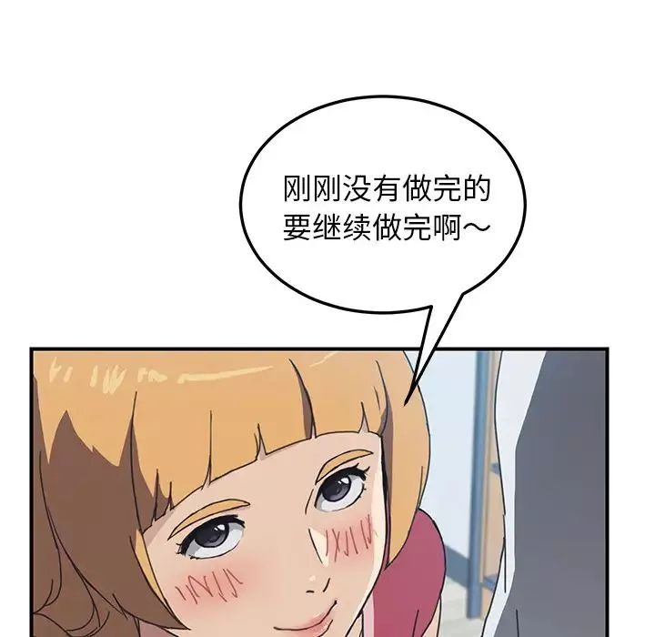 我的野蠻室友第5话