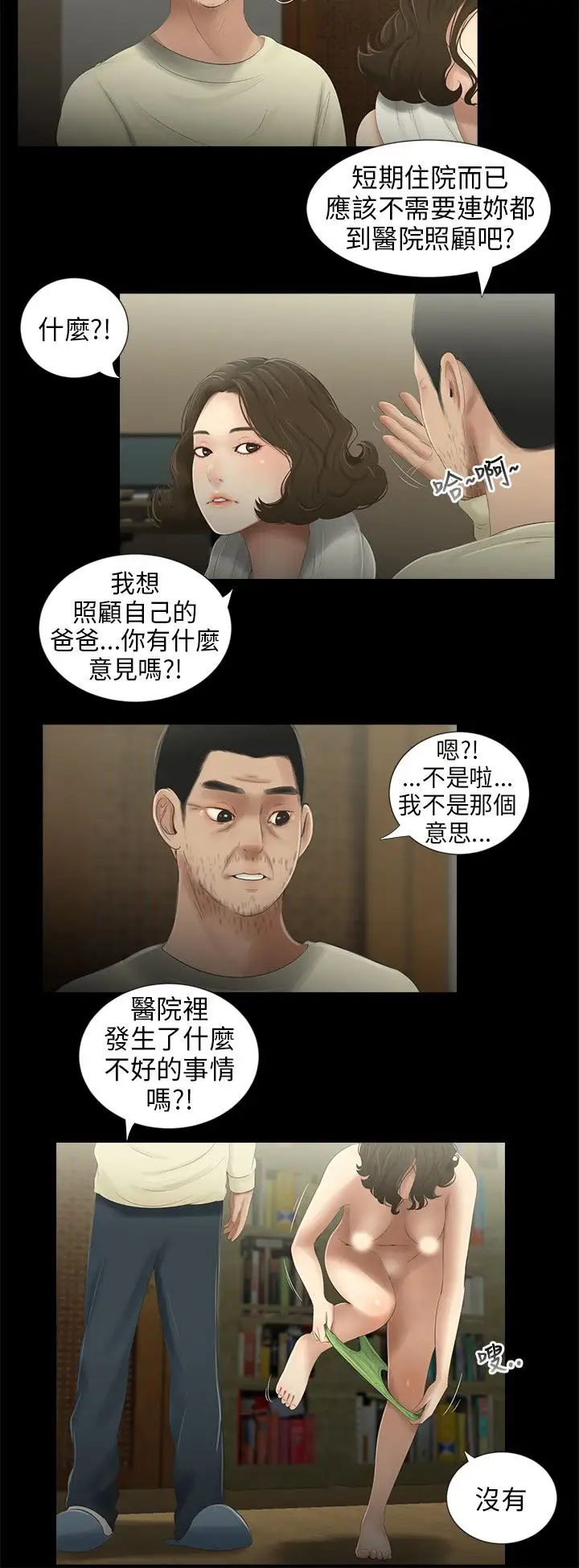 三姐妹第39话