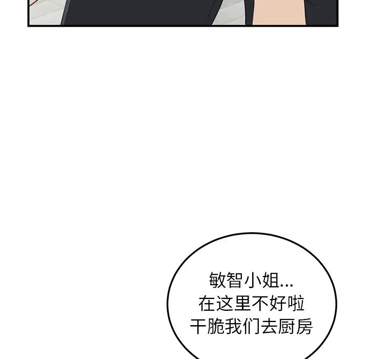 我的野蛮室友第5话