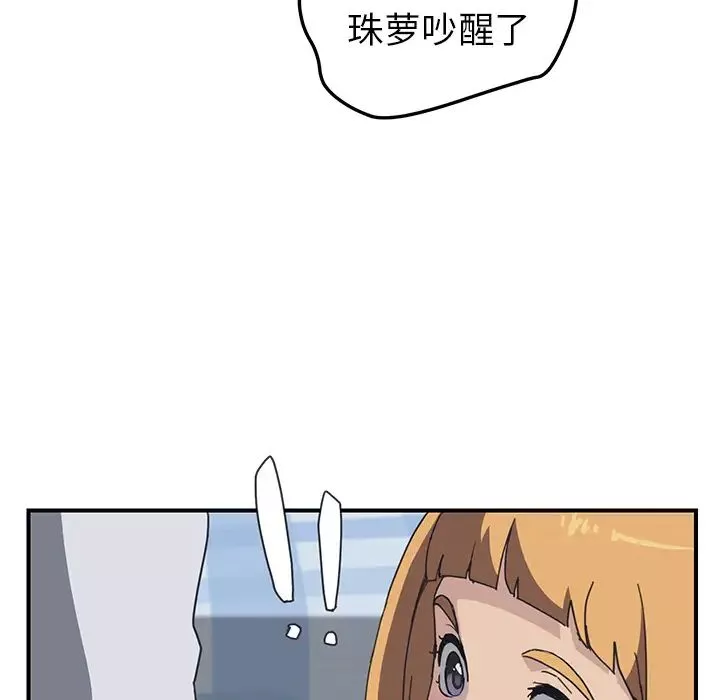 我的野蠻室友第5话