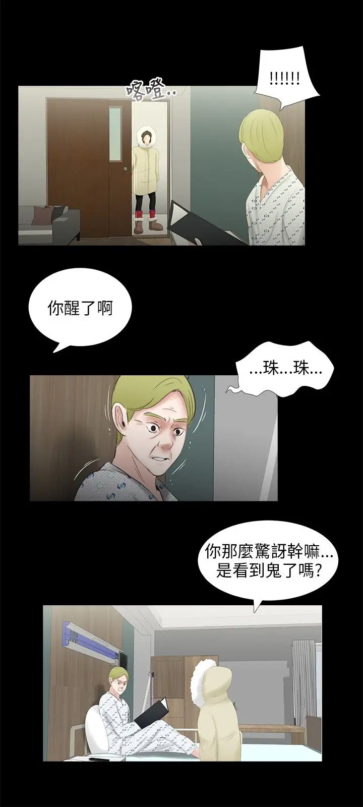 三姐妹第39话