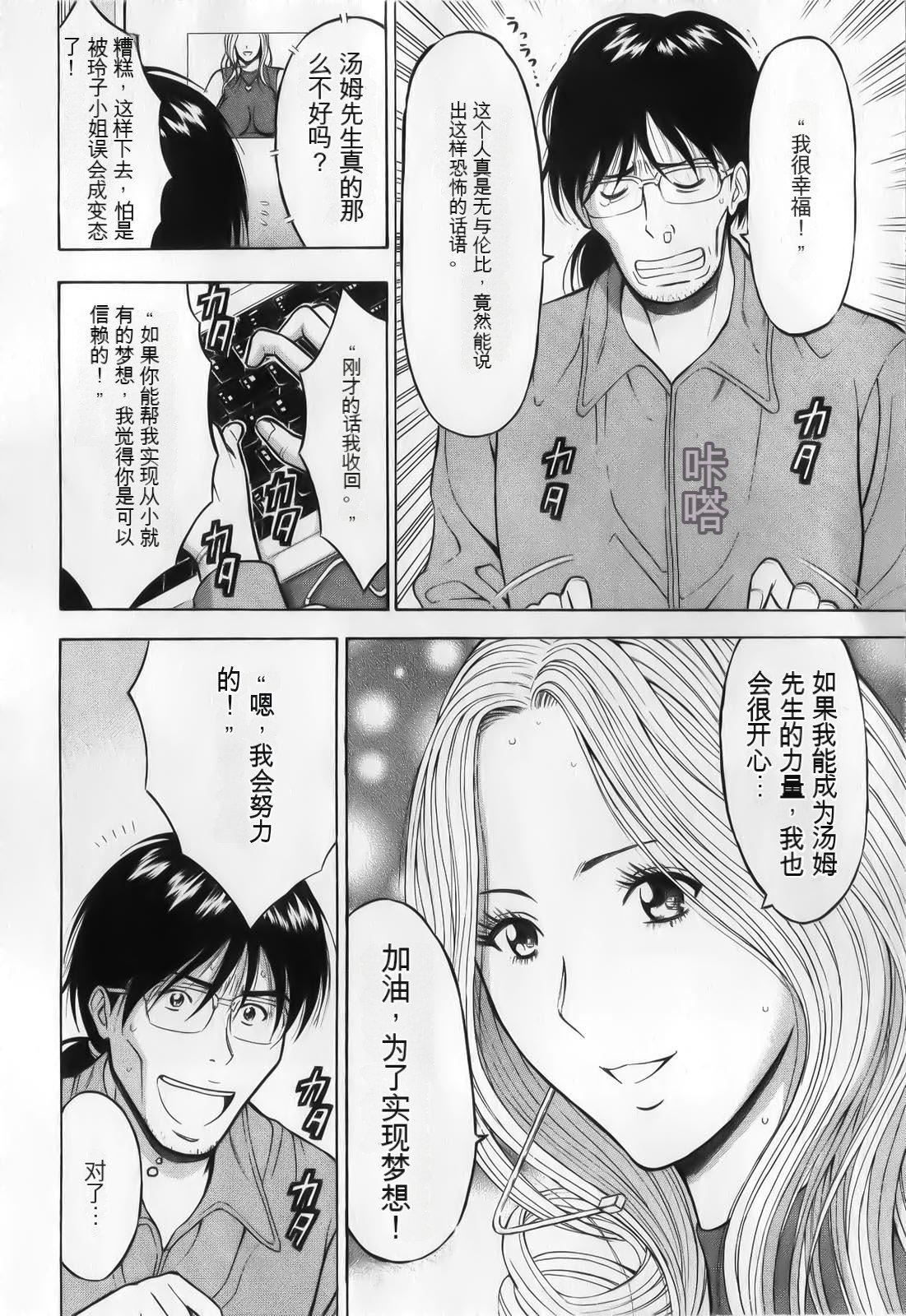 奧様はネトア!![中國翻訳]奧様はネトア!![中國翻訳]