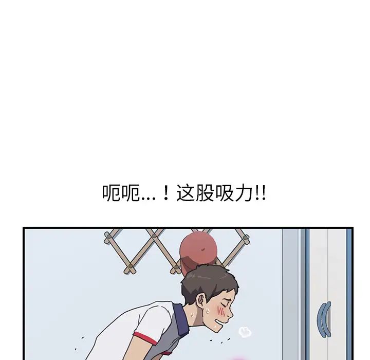 我的野蛮室友第5话