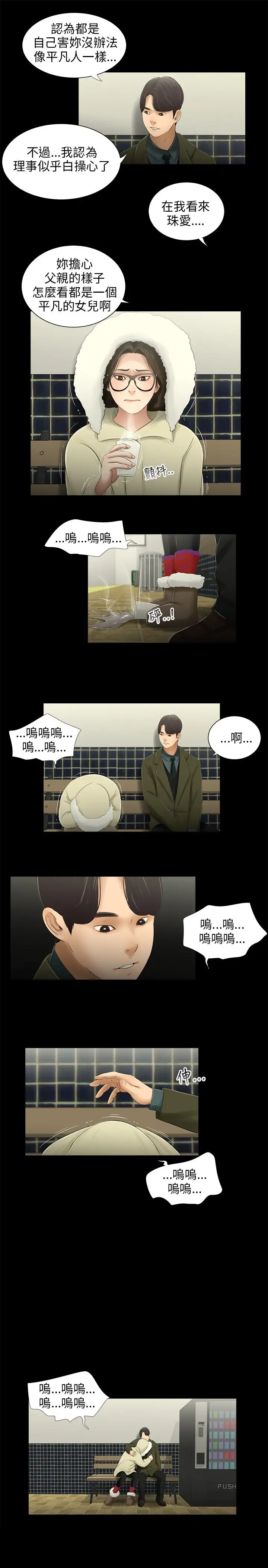 三姐妹第40话