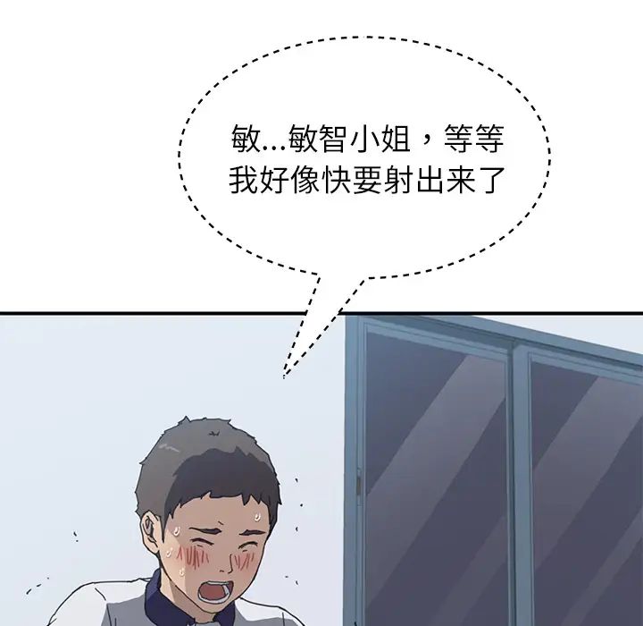 我的野蠻室友第5话