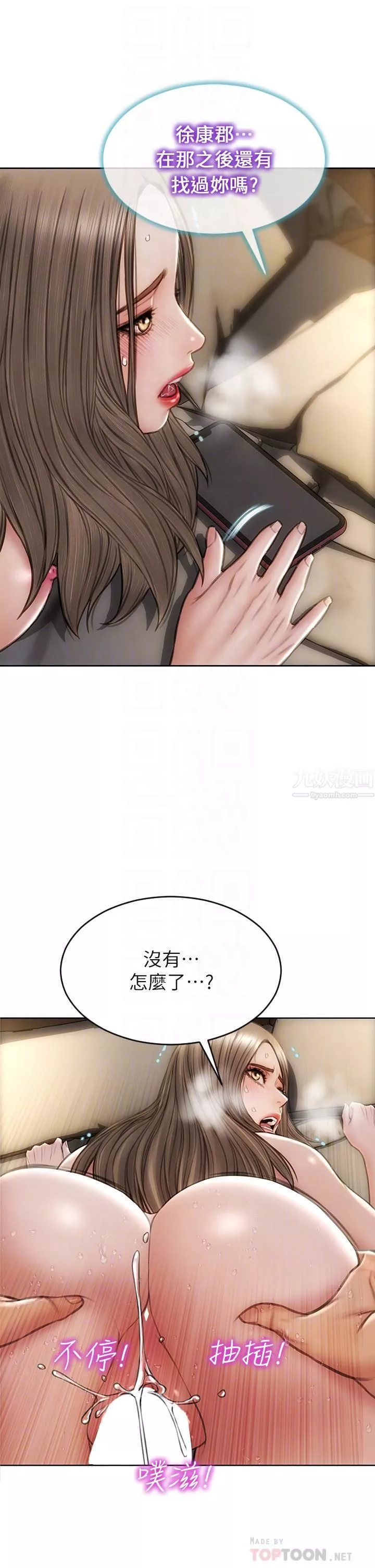 致命壞男人第39話-叫床給好朋友聽
