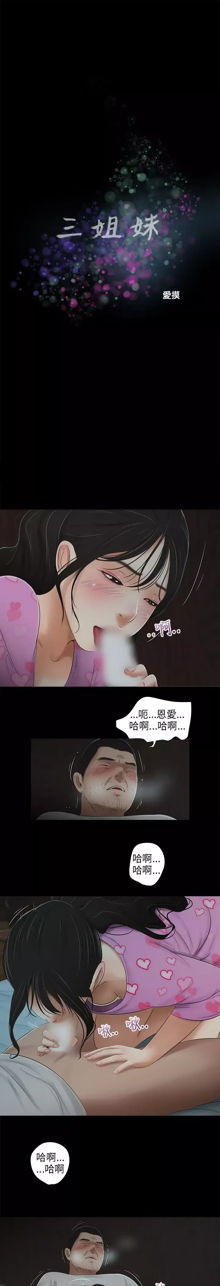 三姐妹第41话