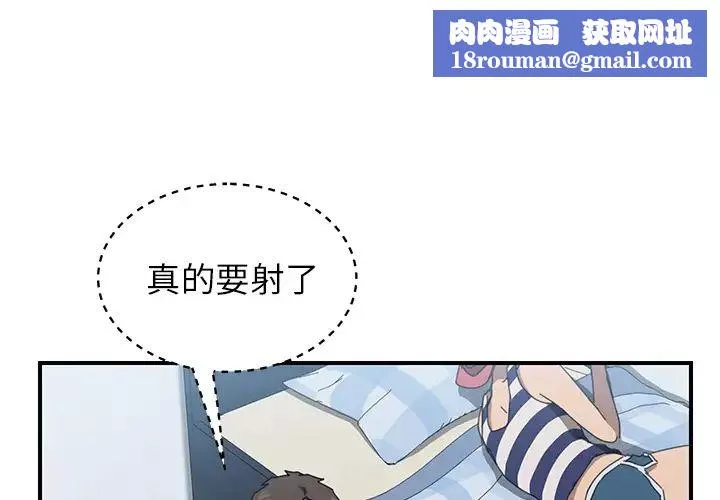 我的野蠻室友第6话