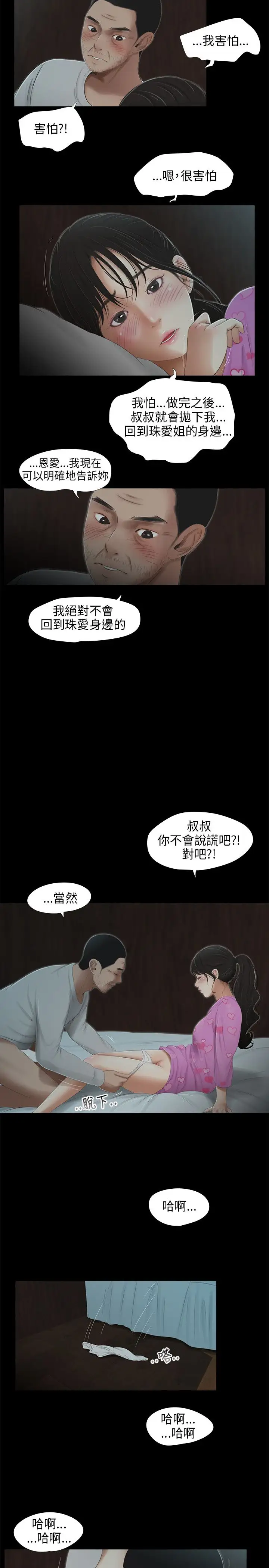 三姐妹第41话