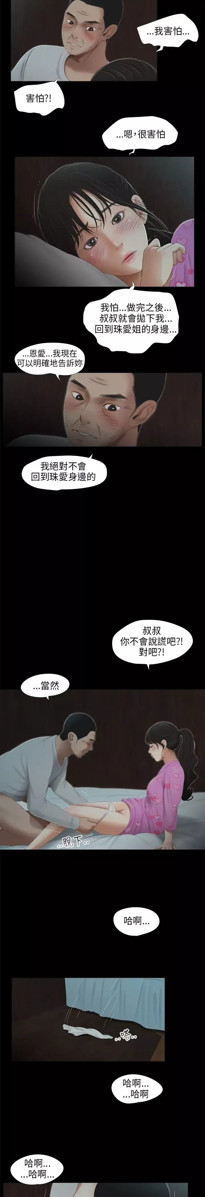 三姐妹第41话