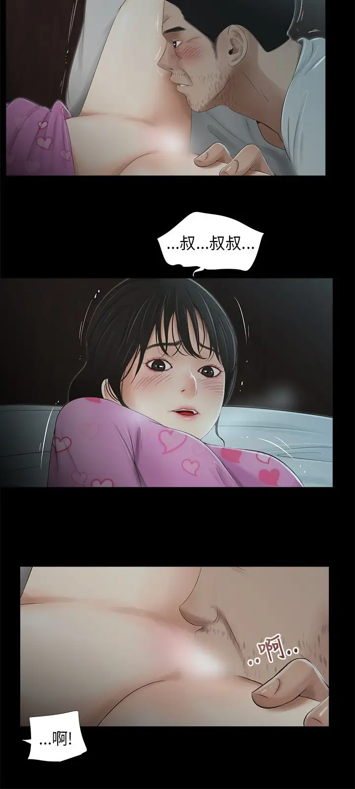 三姐妹第41话